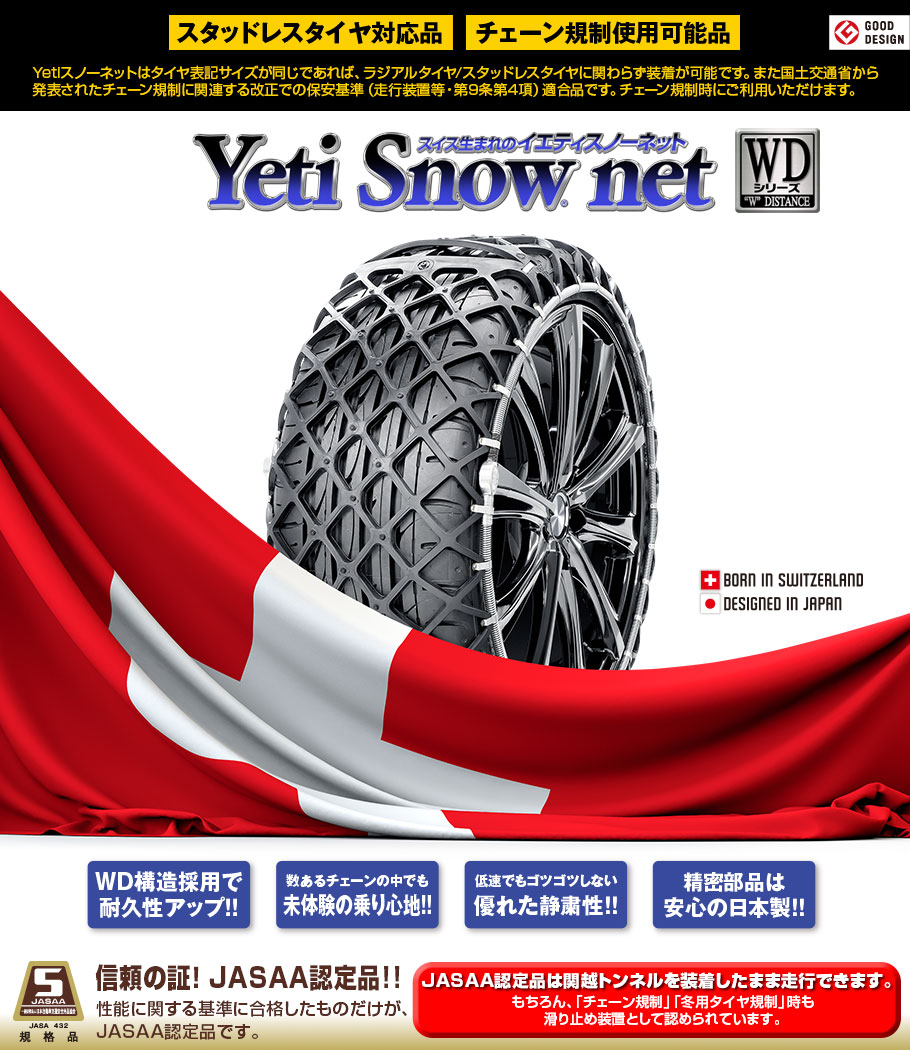 サントスピンク Yeti Snow net 品番:2309WD WDシリーズ イエティ