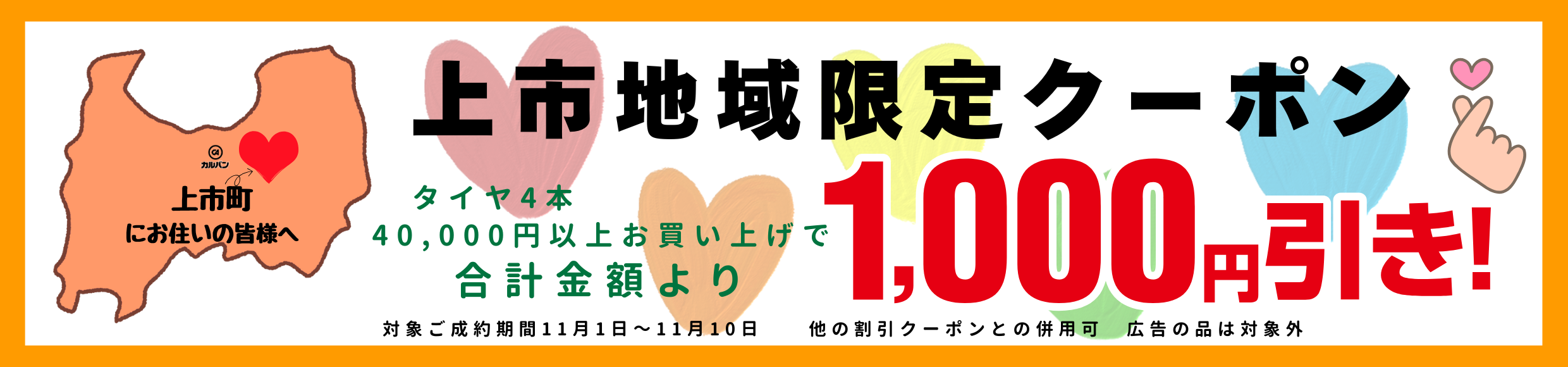 クーポン・シニア割・女性割