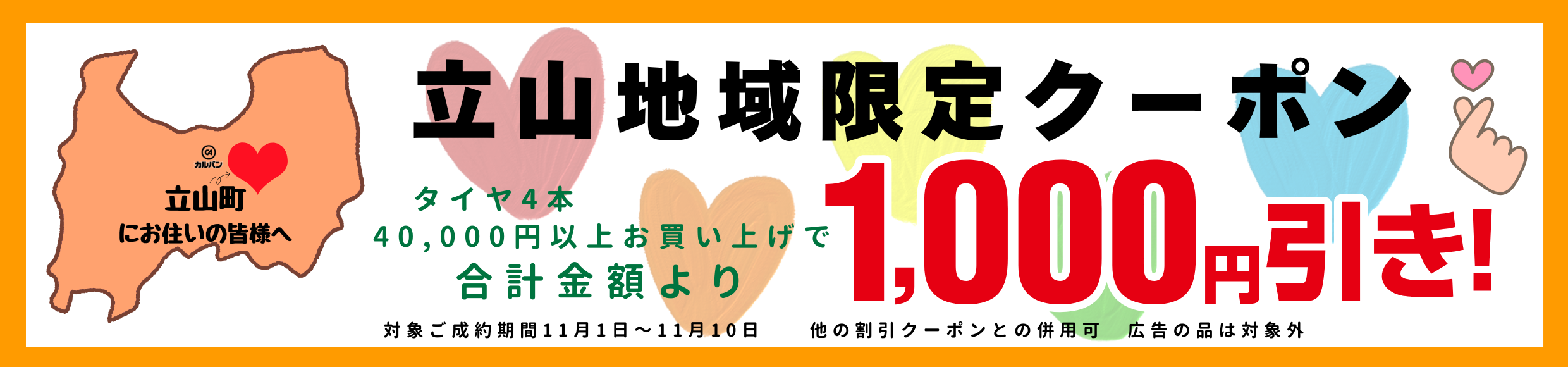 クーポン・シニア割・女性割