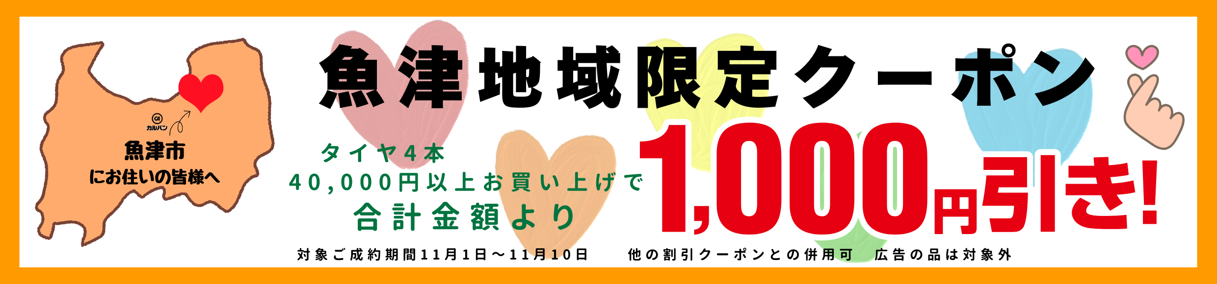 クーポン・シニア割・女性割