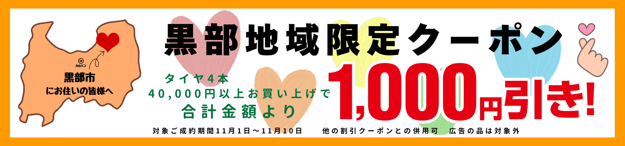 クーポン・シニア割・女性割