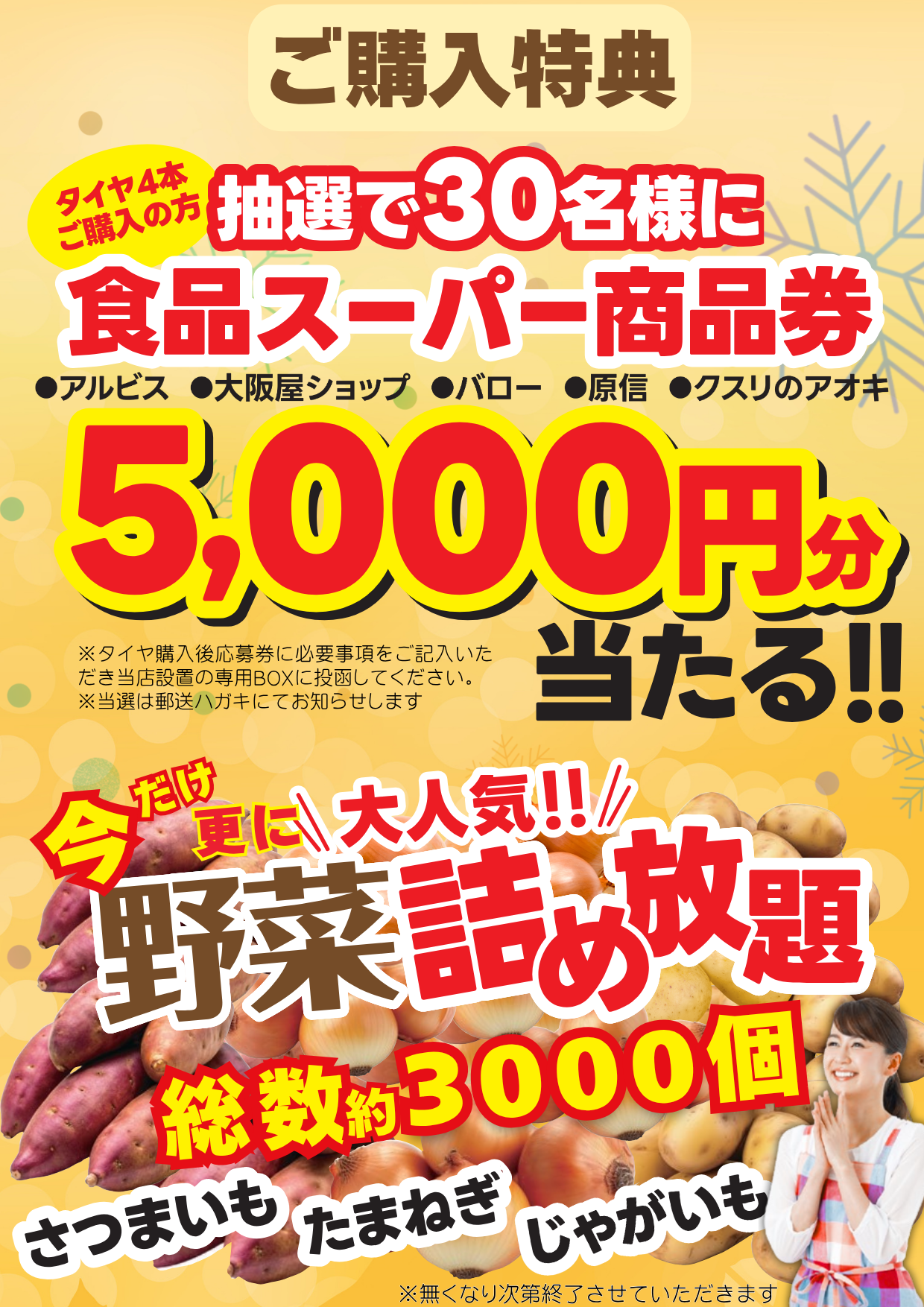 詰め放題　5000円分商品券