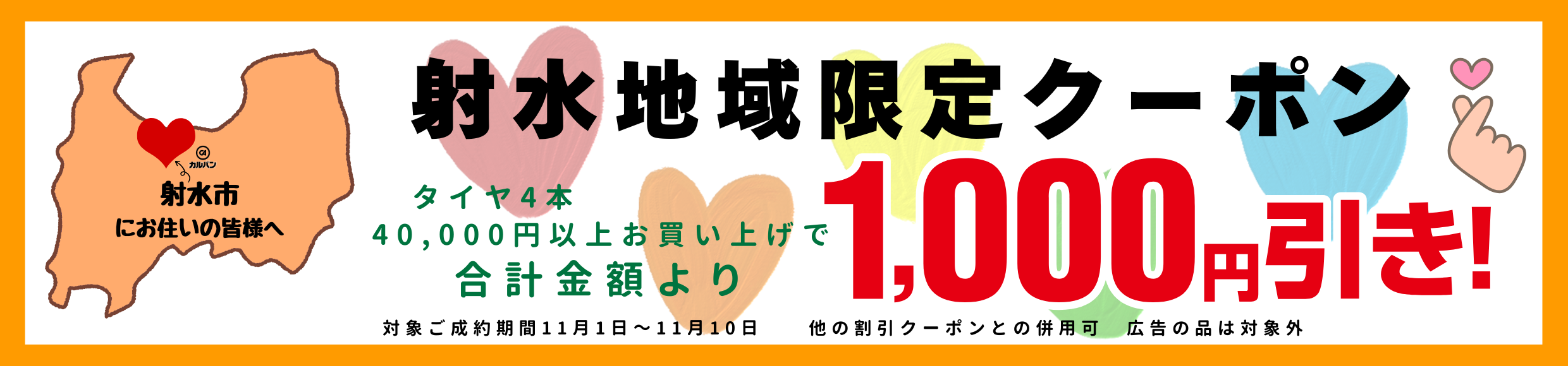 クーポン・シニア割・女性割