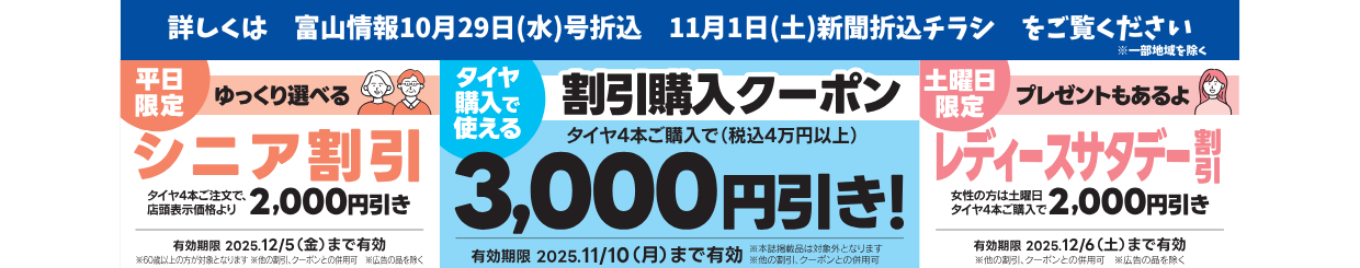 クーポン・シニア割・女性割